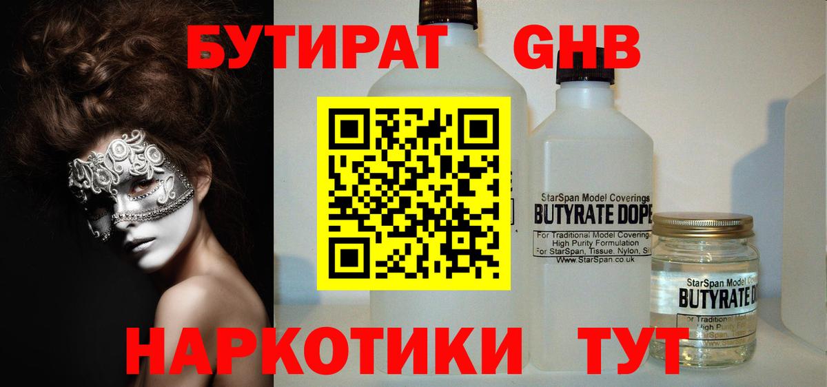 БУТИРАТ Butirat  Вход с VPN  Комсомольск-на-Амуре 