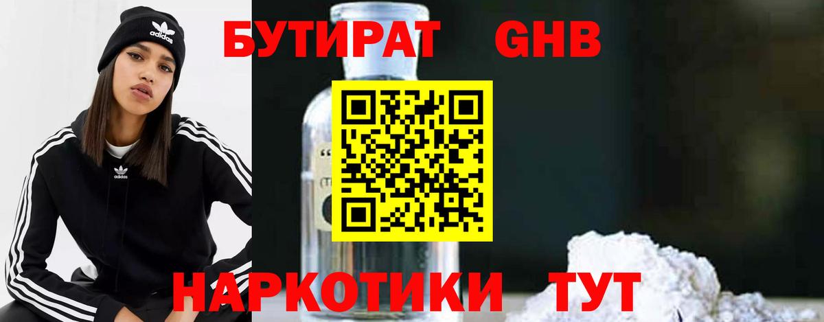 БУТИРАТ бутандиол Комсомольск-на-Амуре