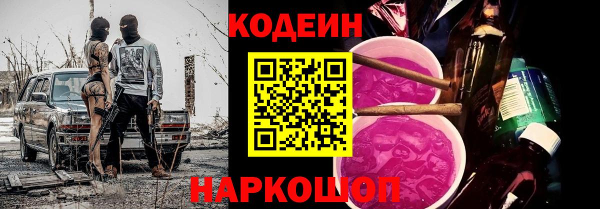 Комсомольск-на-Амуре  Кодеиновый сироп Lean напиток Lean (лин)  Вход с VPN  Кодеиновый сироп Lean Purple Drank 