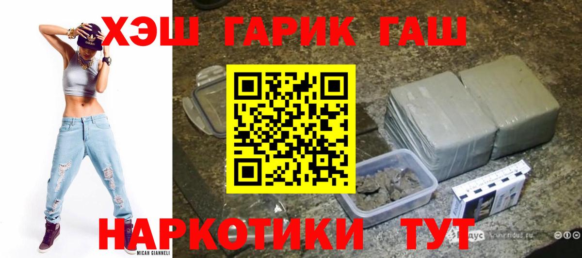 ГАШ 40% ТГК  Вход с VPN  Комсомольск-на-Амуре  ГАШИШ VHQ 