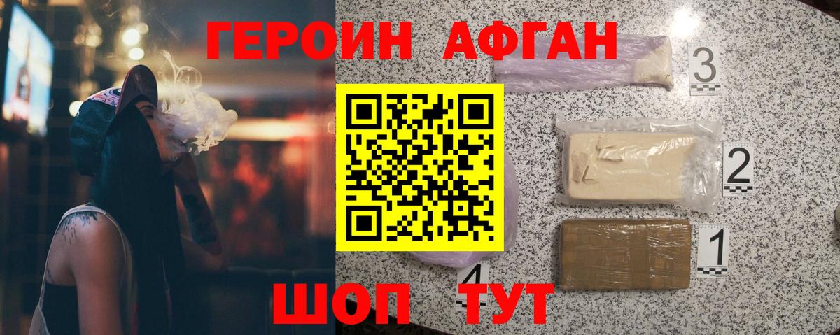 Героин афганец  Вход с VPN  Комсомольск-на-Амуре 