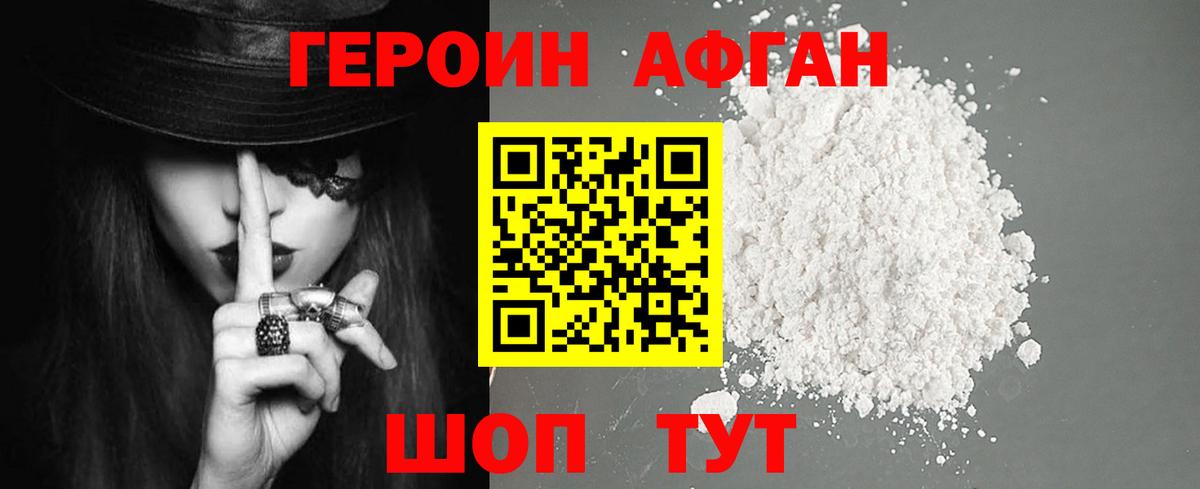 Героин VHQ Комсомольск-на-Амуре