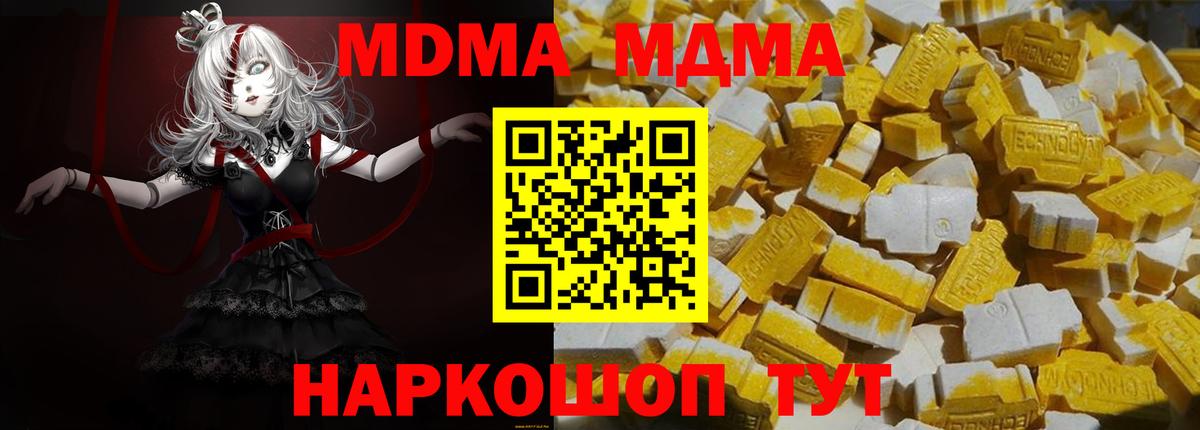 MDMA молли  МДМА молли  Комсомольск-на-Амуре  МДМА  Вход с VPN 