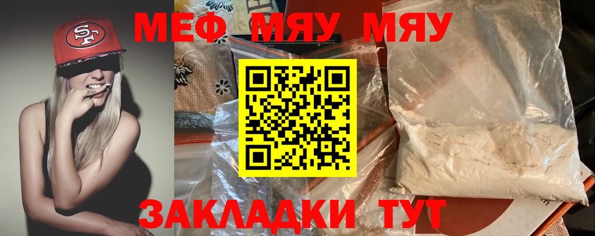 Комсомольск-на-Амуре  МЕФ  МЕФ  МЯУ-МЯУ мука  Вход с VPN 